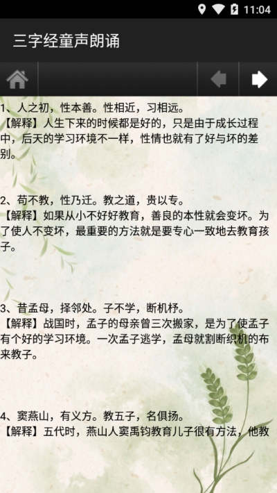 三字经儿童朗诵全文版