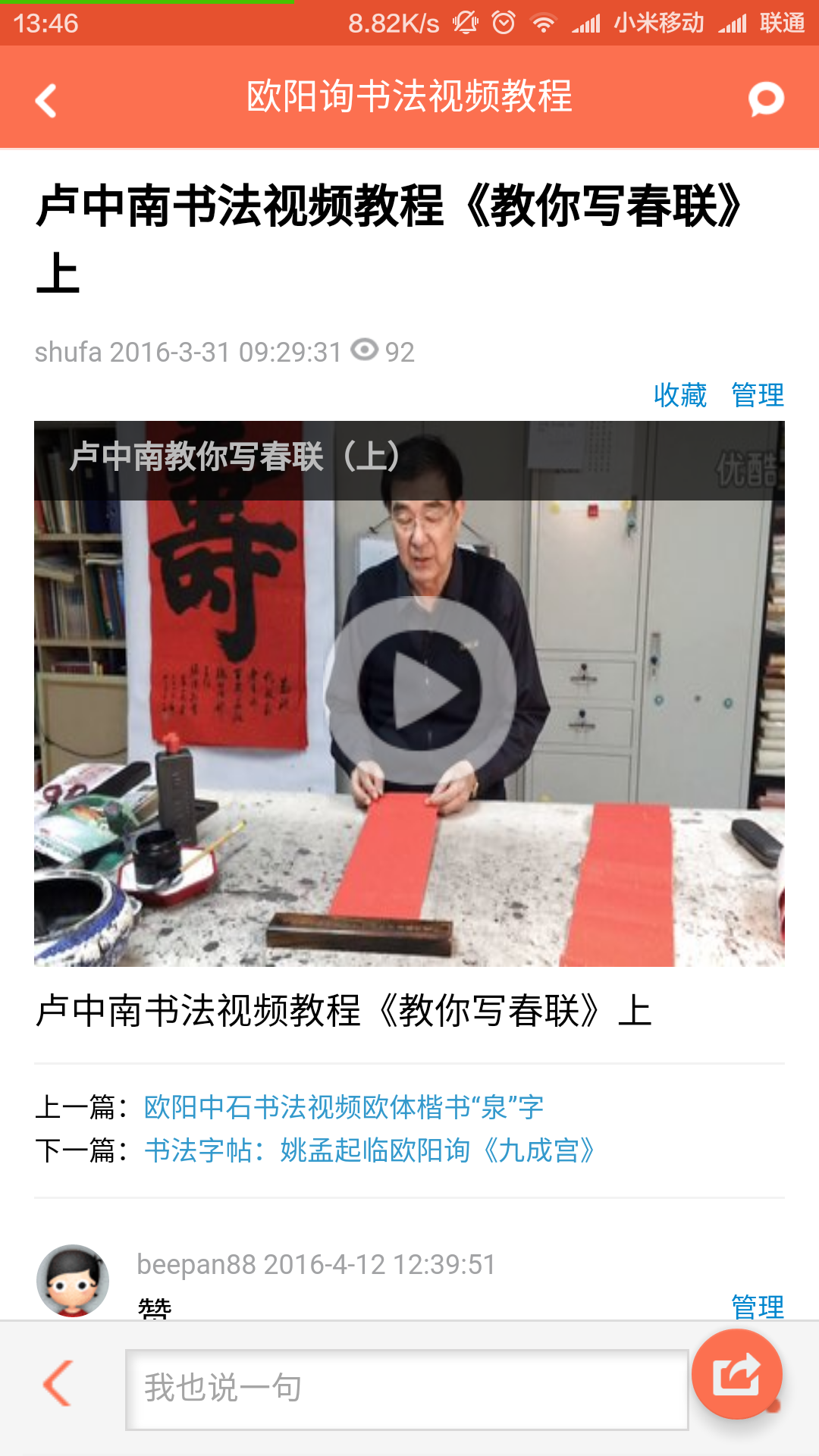 书法视频