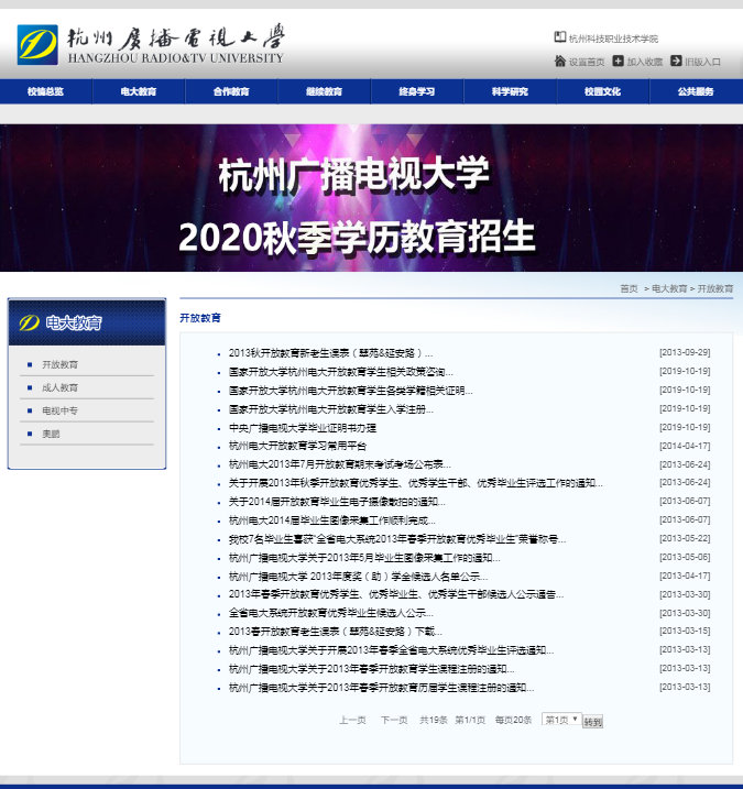 杭州广播电视大学