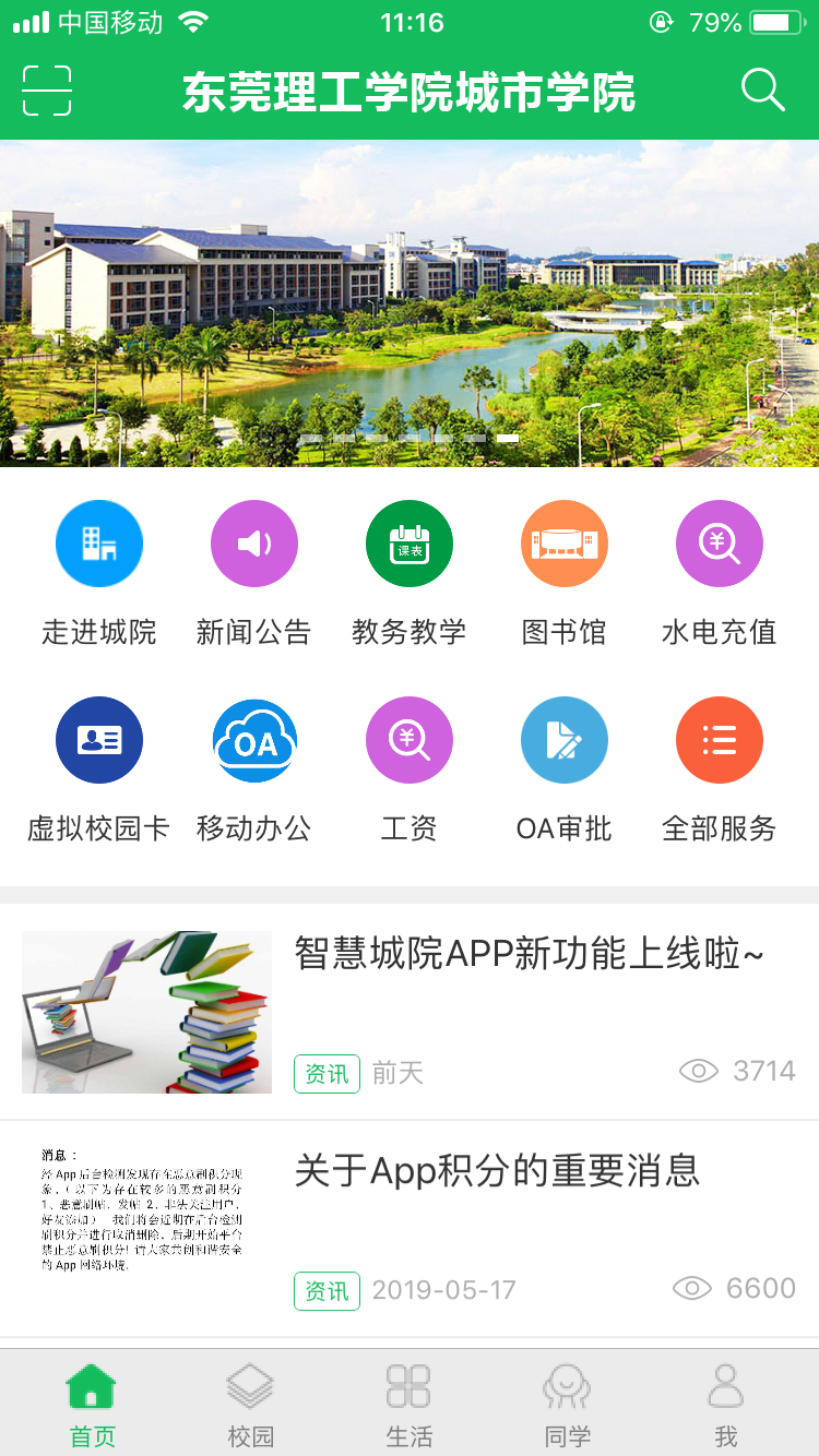 智慧城院