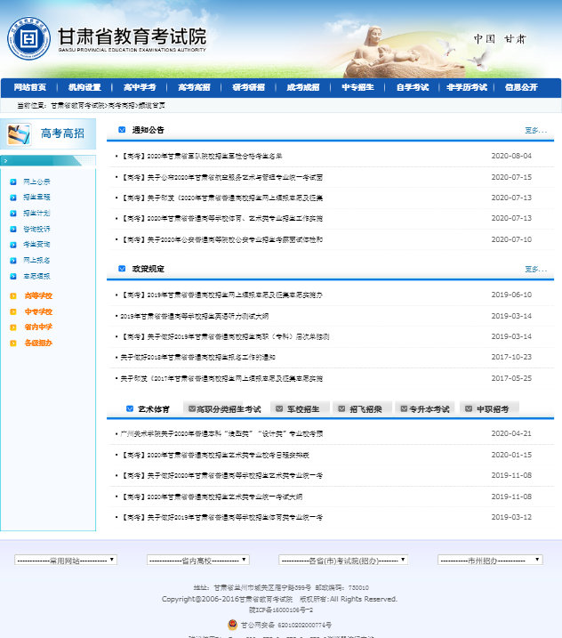 甘肃考试院