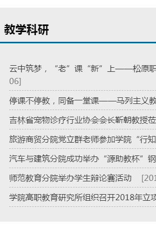 松原职业技术学院