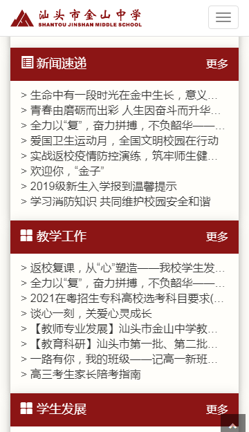 汕头市金山中学
