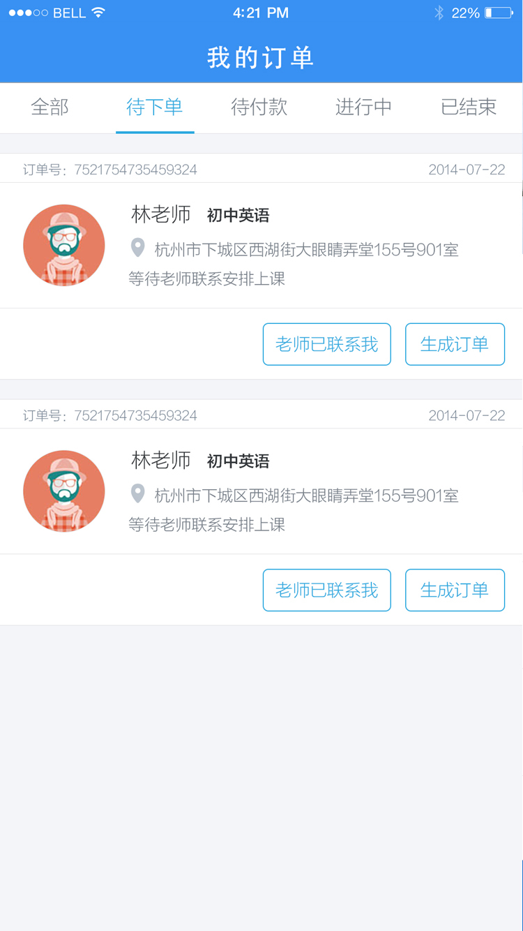老师来了