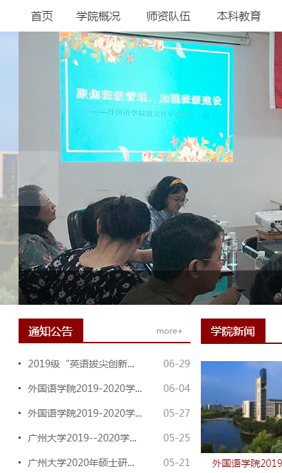 广州外国语大学