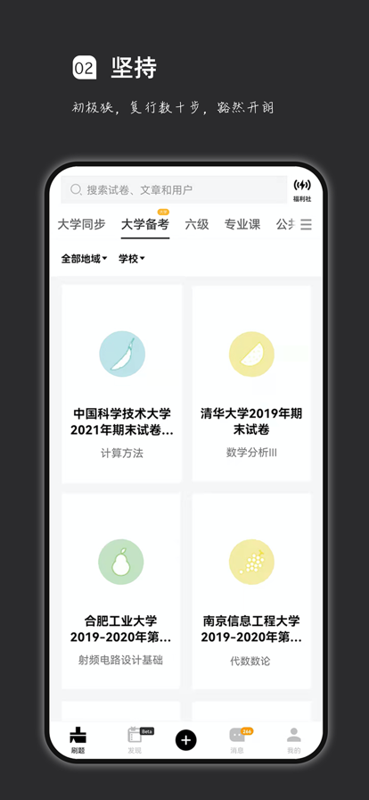 疯狂刷题