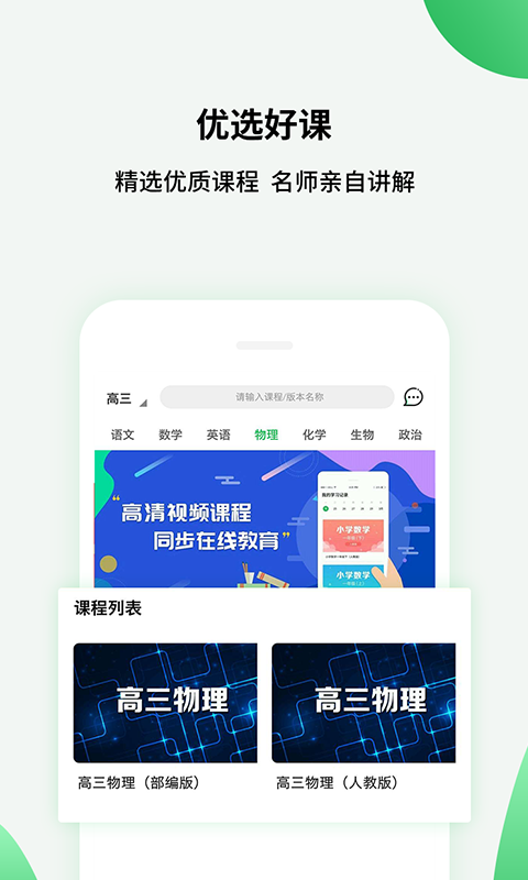 高中课程
