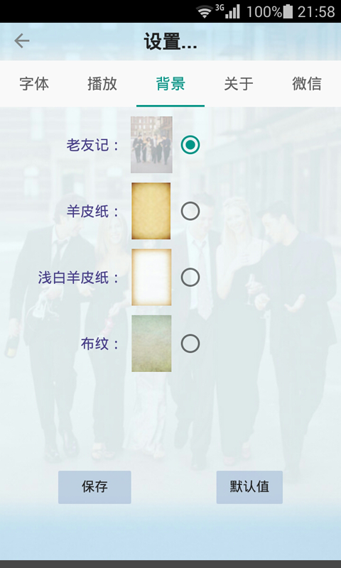 老友记学英语