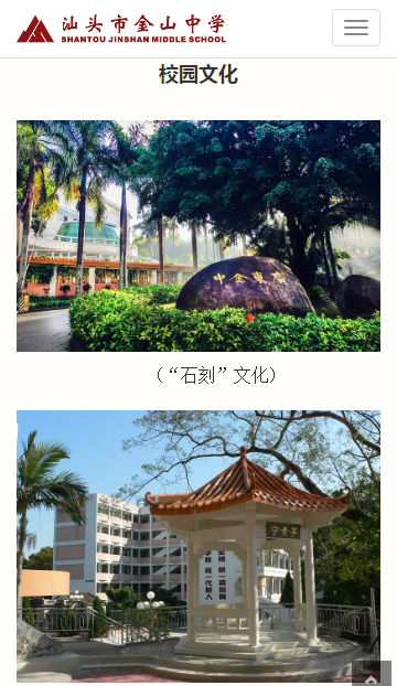汕头市金山中学