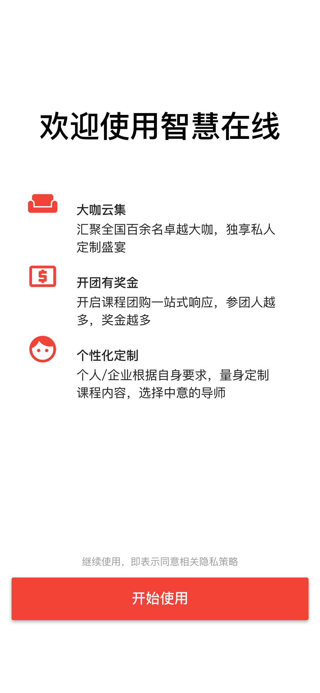 智慧在线