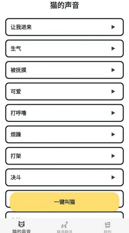 猫猫语翻译官