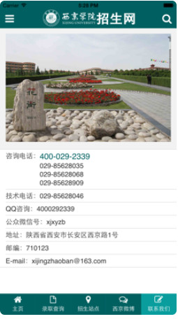 西京学院招生办