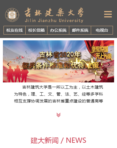 吉林建筑大学
