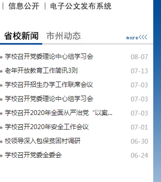 吉林广播电视大学