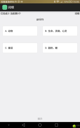 词根