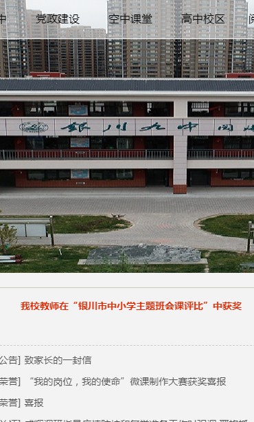 银川九中