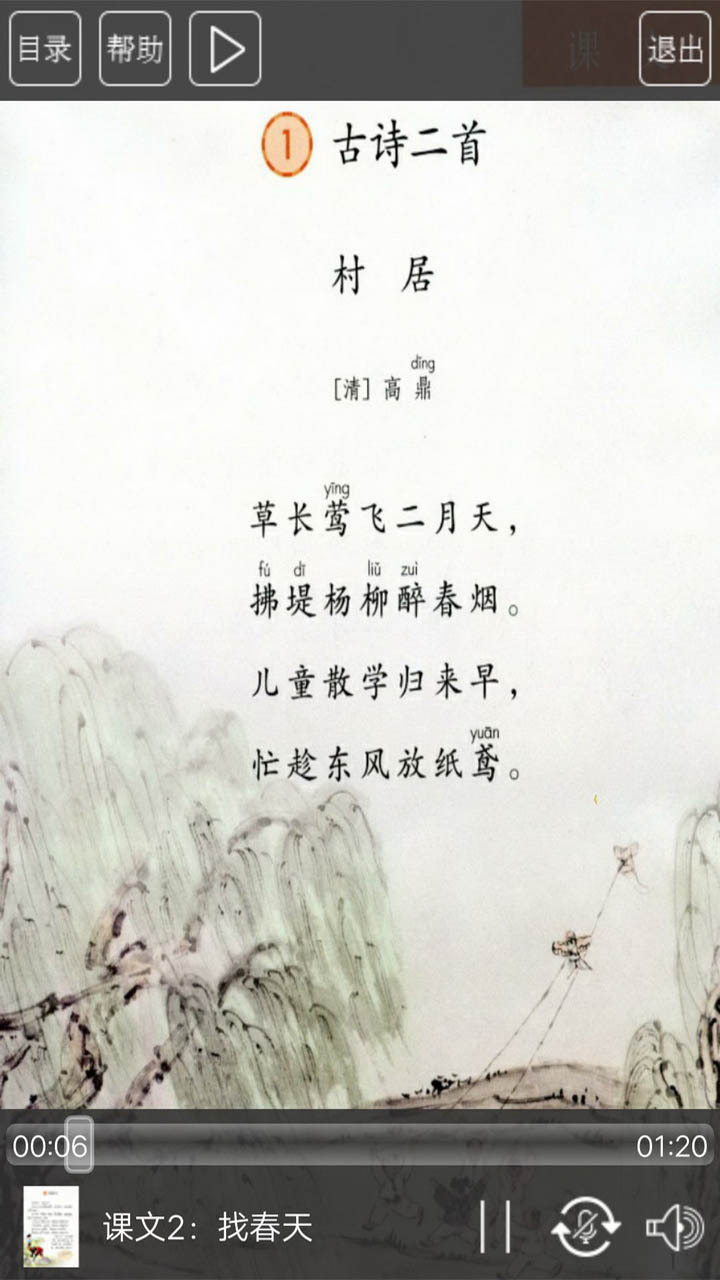 人教版二年级语文下册