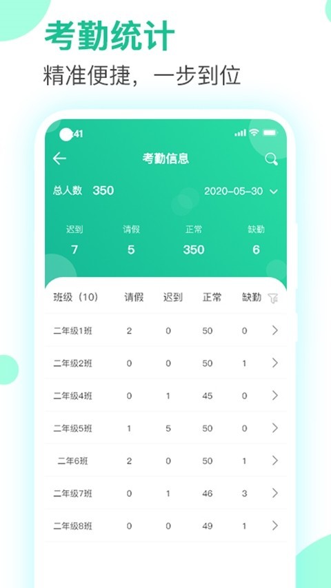 爱学生校园
