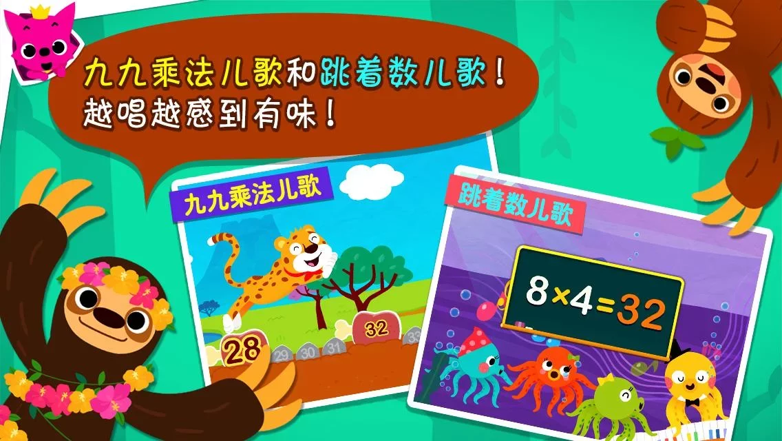 九九乘法学习王