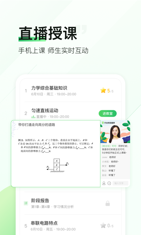 作业帮直播课