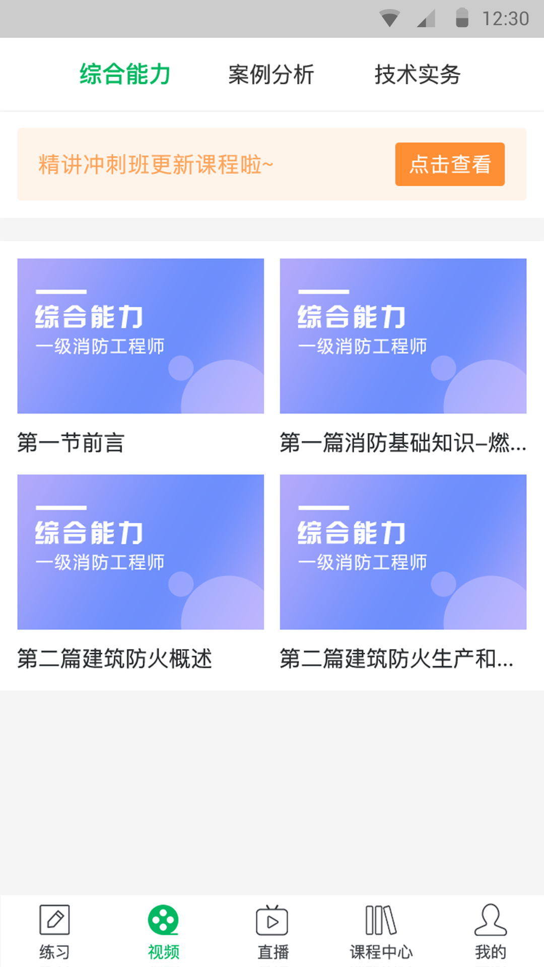 消防通关宝典