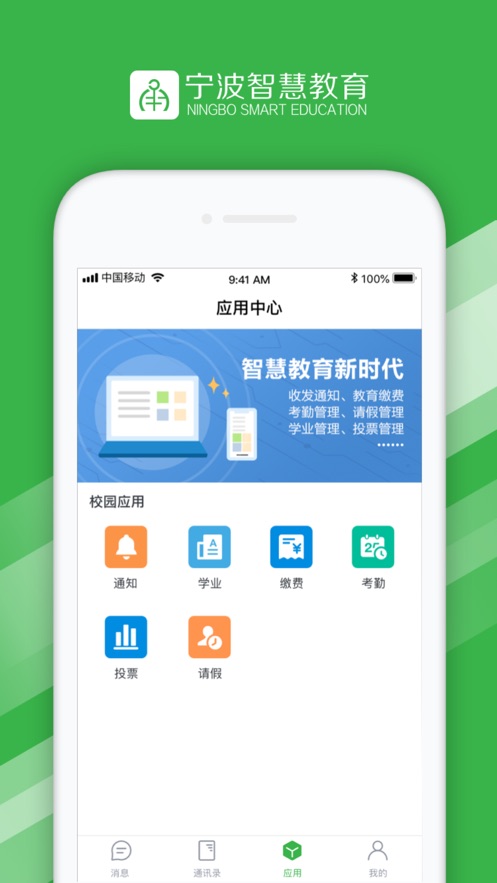 宁波智慧教育