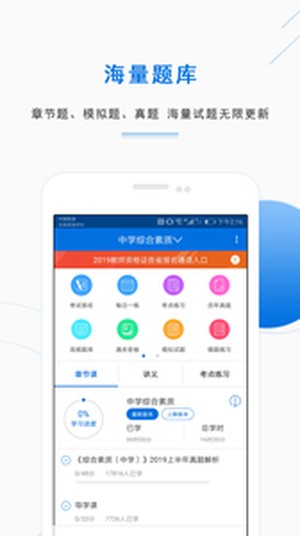 教师准题库