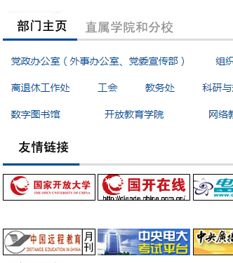 吉林广播电视大学