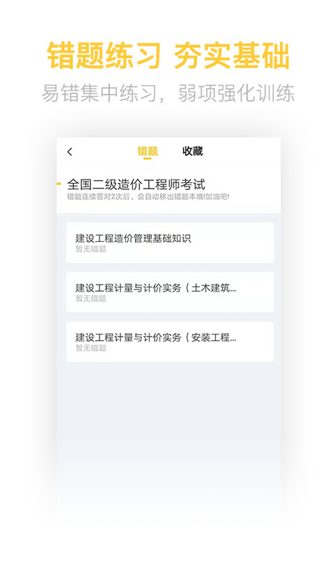 二级造价工程师考试