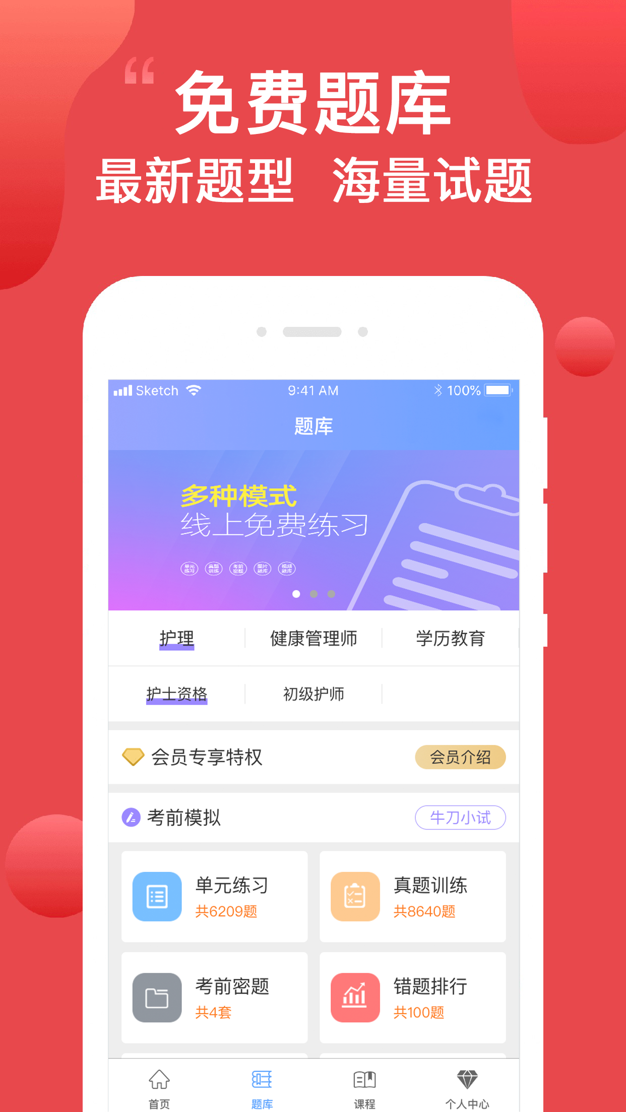 护考通