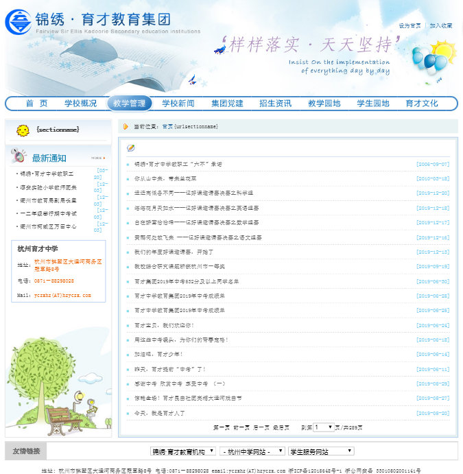 杭州育才中学