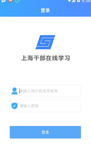 上海干部在线学习