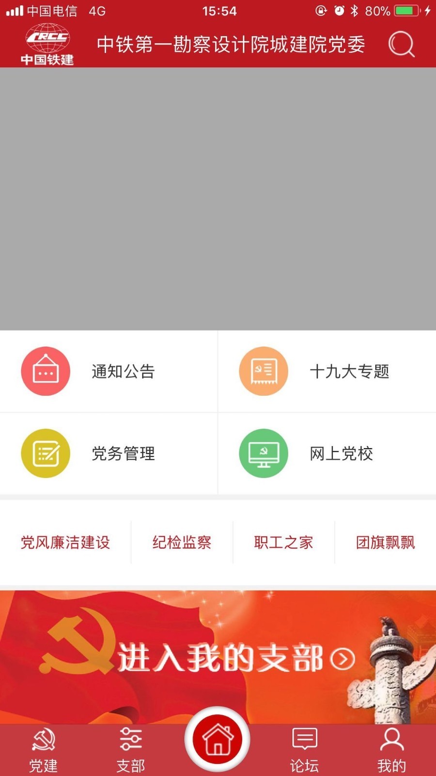 智慧党建平台