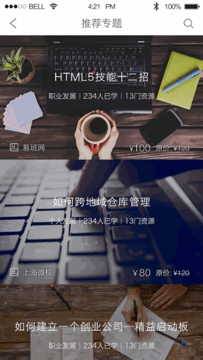 上海微校空中课堂