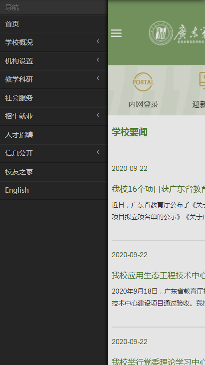 广州第二师范大学