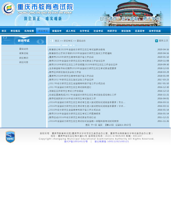 重庆考试院