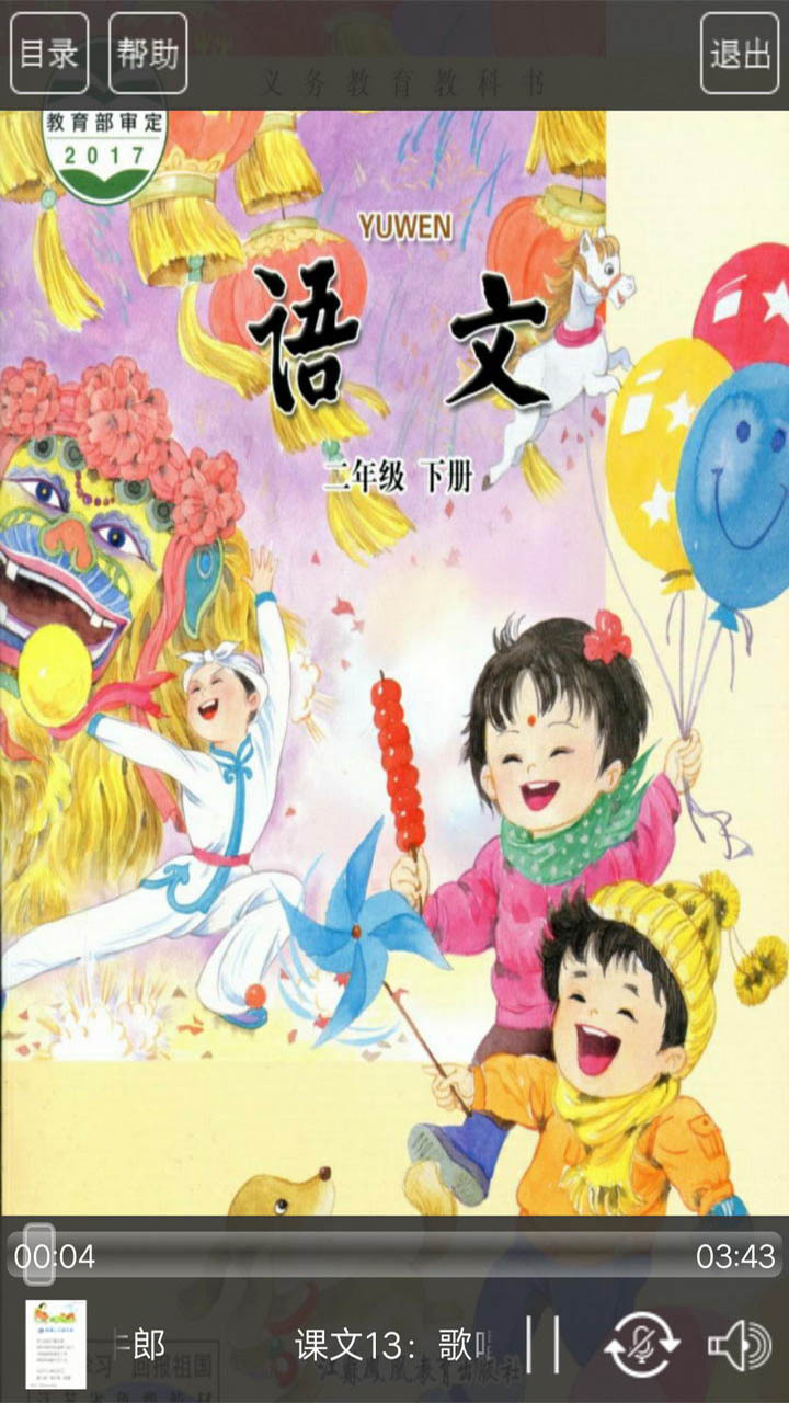 苏教版二年级语文下册