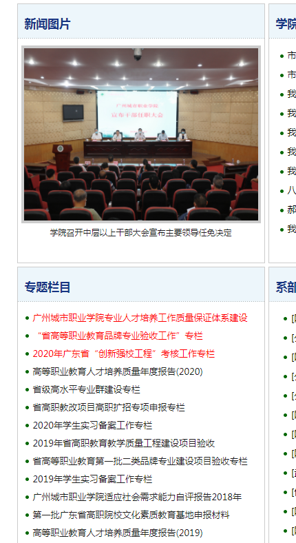 广州城市职业学院