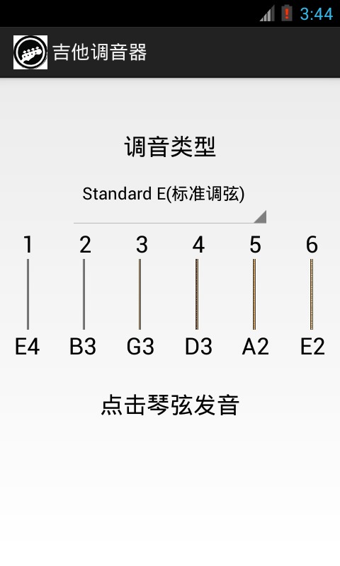 吉他调音器