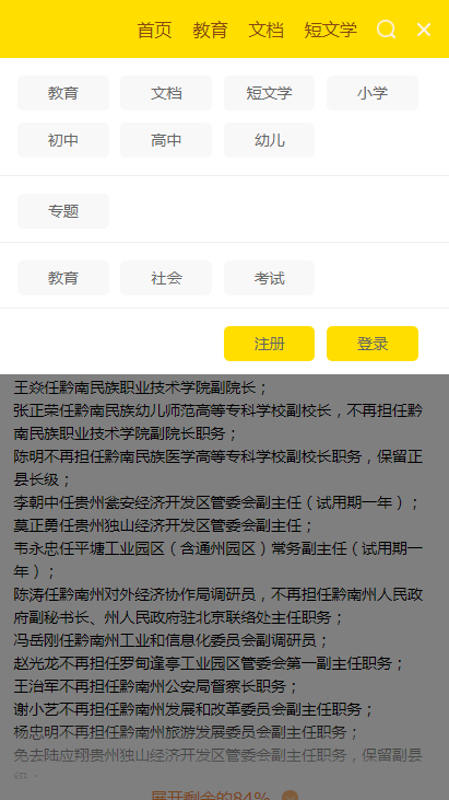 黔南州教育局