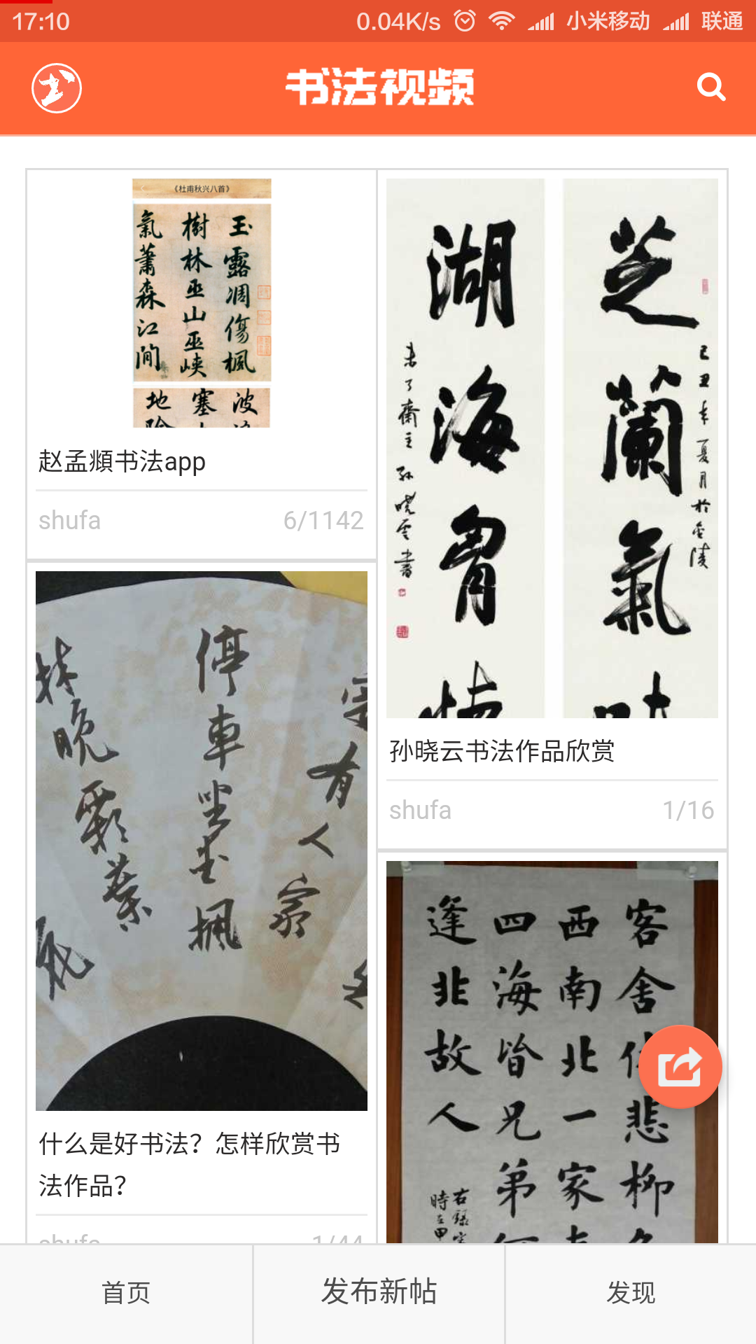 书法视频
