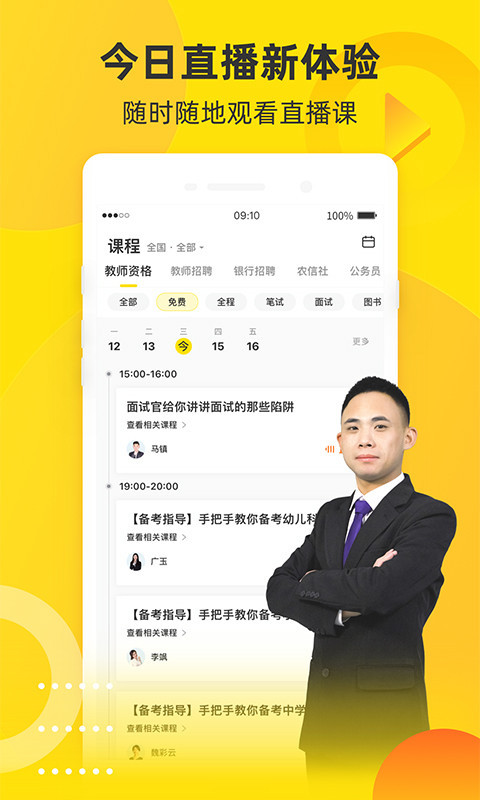 课观教育