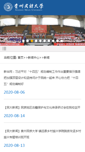 贵州民族大学