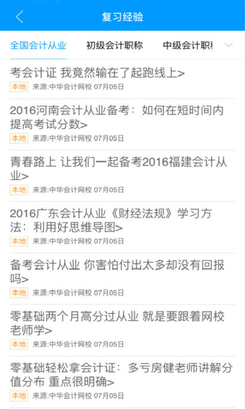 会计移动课堂