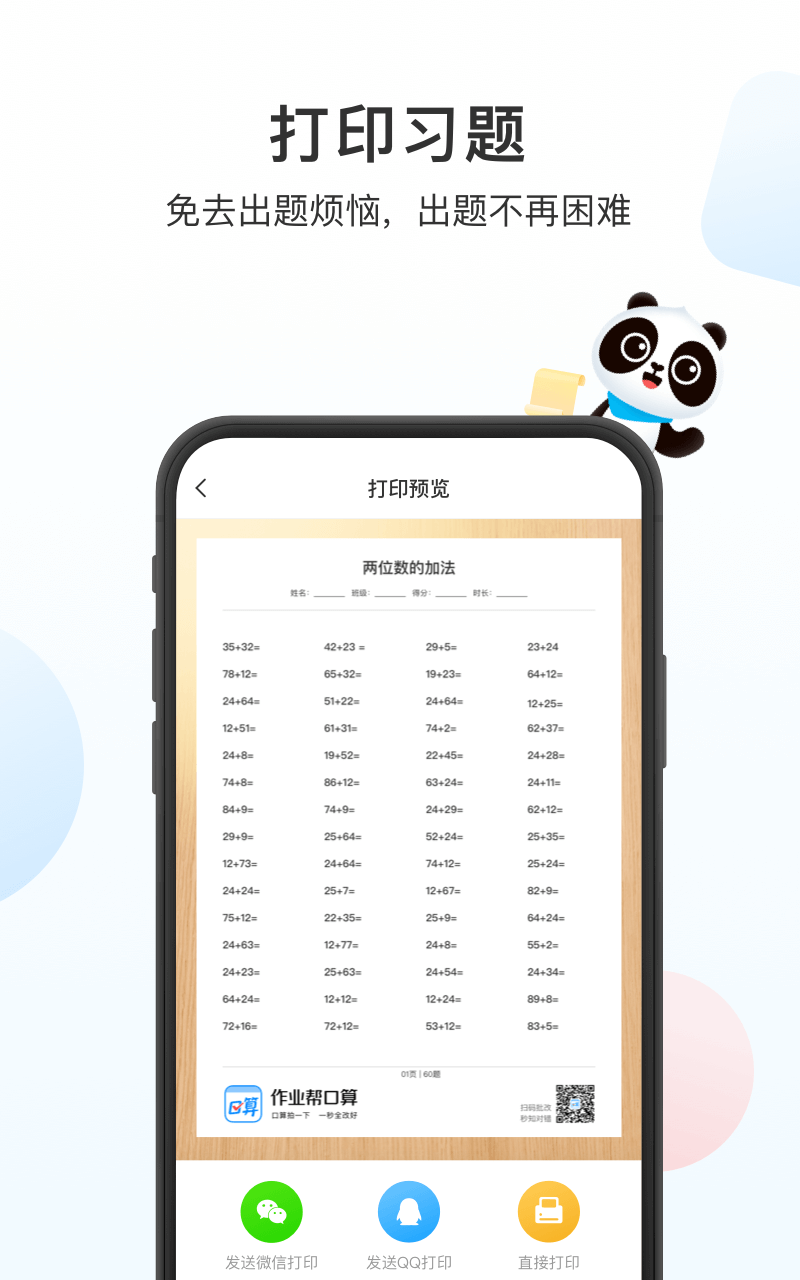 作业帮口算
