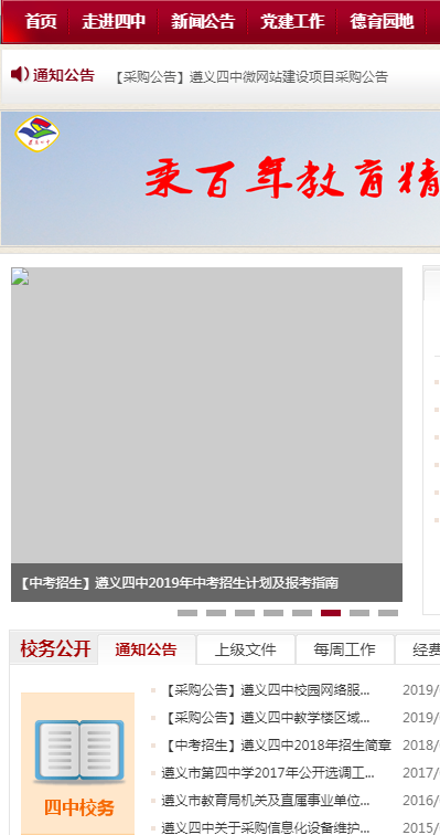 遵义四中网