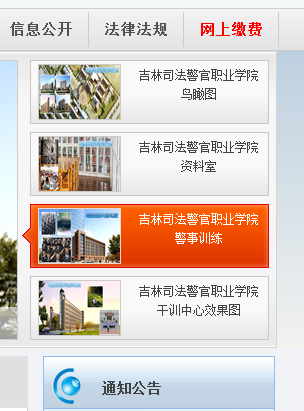 吉林司法警官职业学院