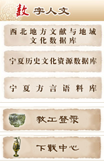 宁夏大学人文学院