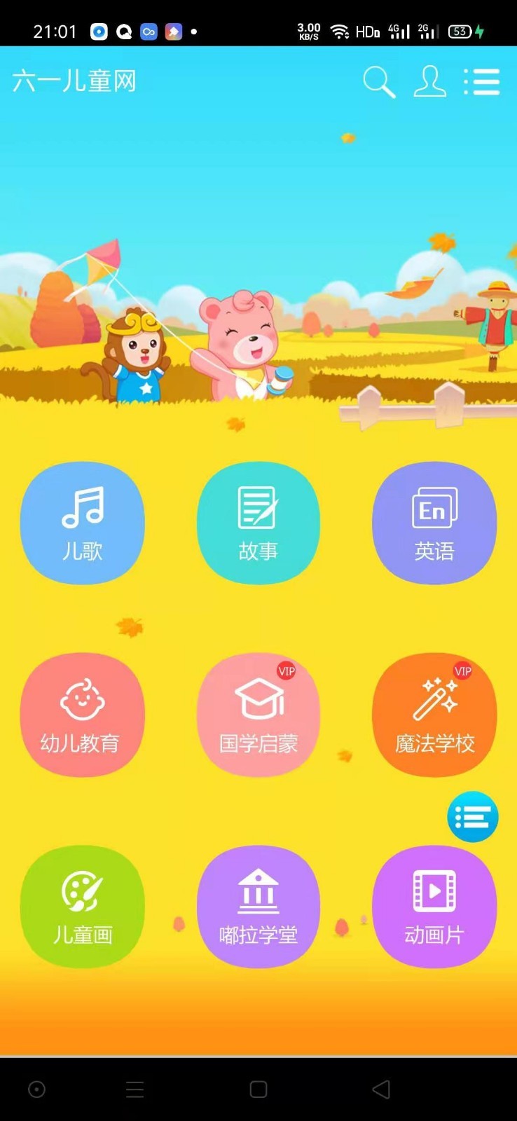橙子儿童英语