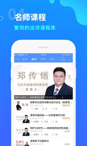 点睛网听课中心